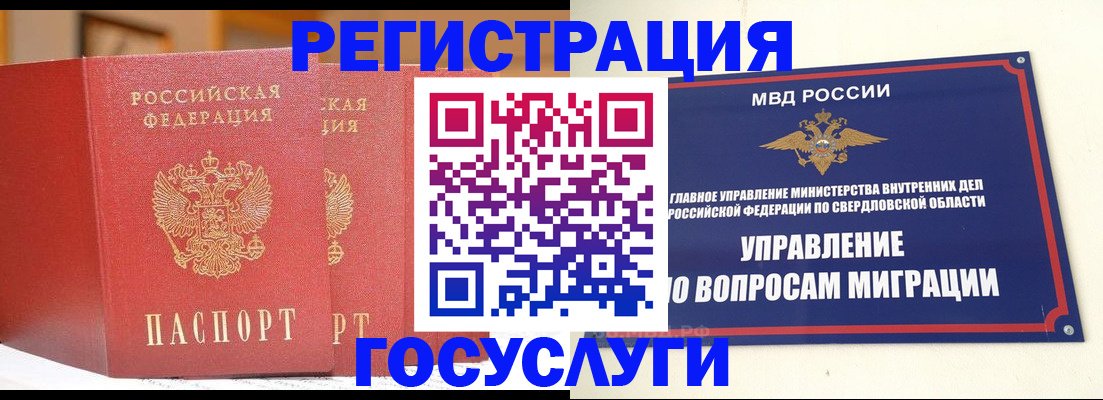 прописка для работы в Беломорске